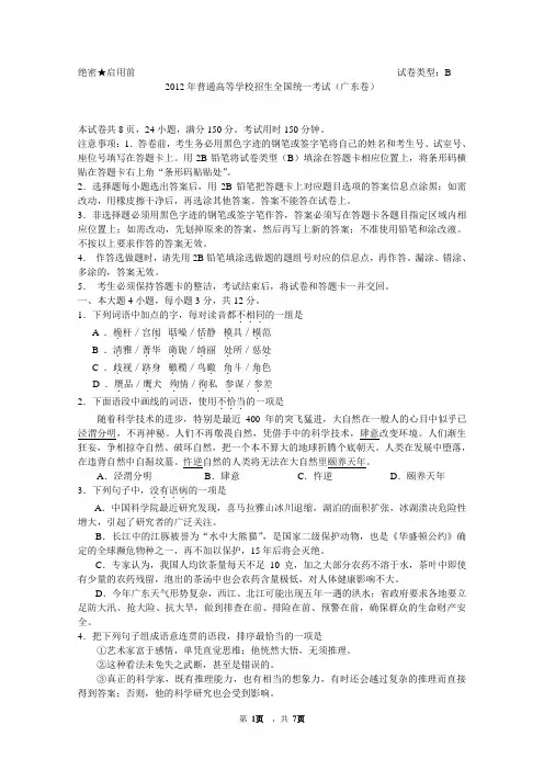 2012年高考广东语文卷(文言文完整版)