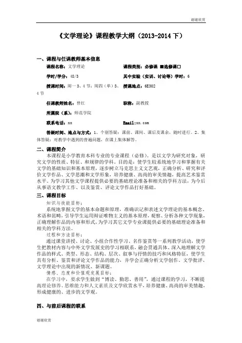 《文学理论》课程教学大纲.doc