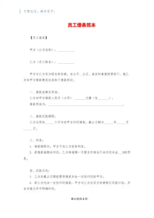 员工借条范本