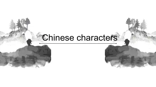 中国汉字传统谚语英语介绍PPT