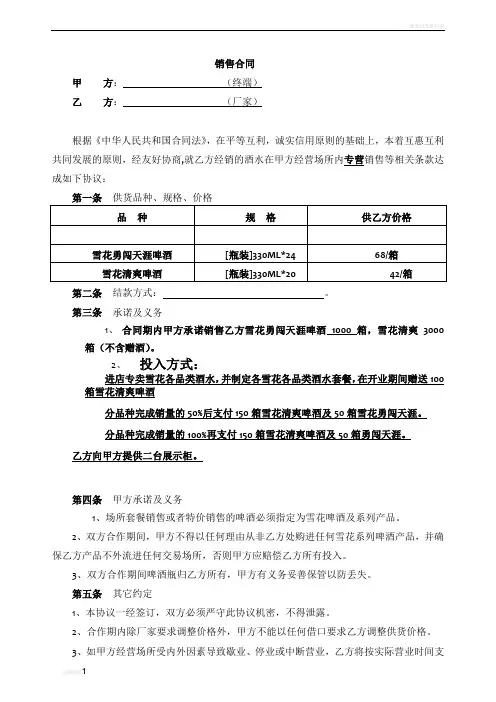 雪花啤酒合同