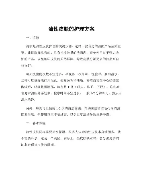 油性皮肤的护理方案