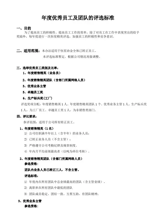 年度优秀员工及团队的评选标准
