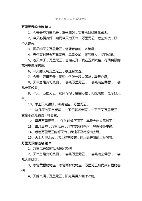 关于万里无云的造句大全