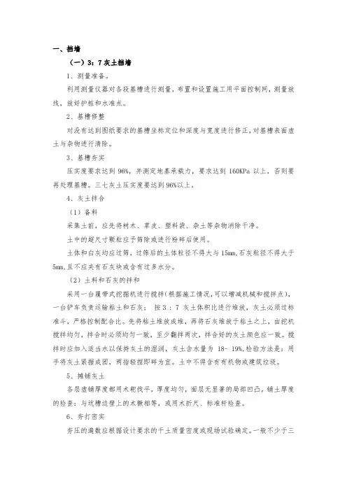 挡墙施工工艺
