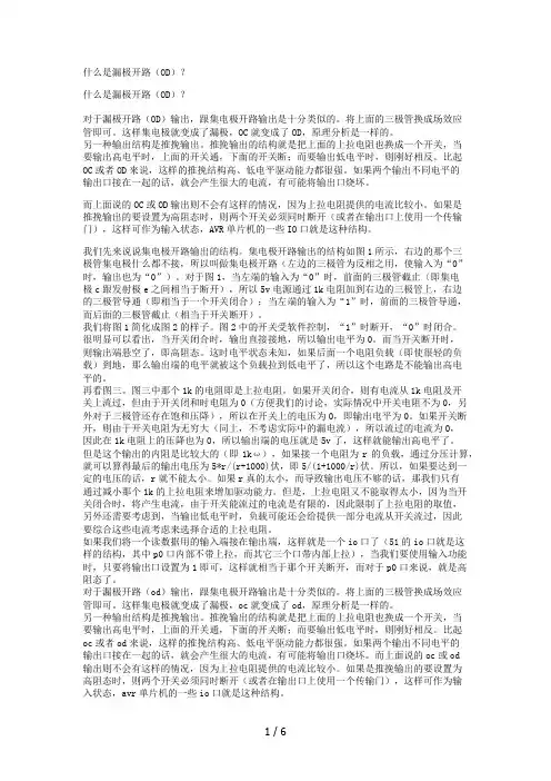 集电极开路等概念