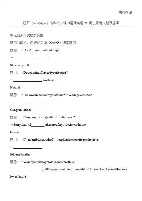 《管理英语2》网上形考习题及答案