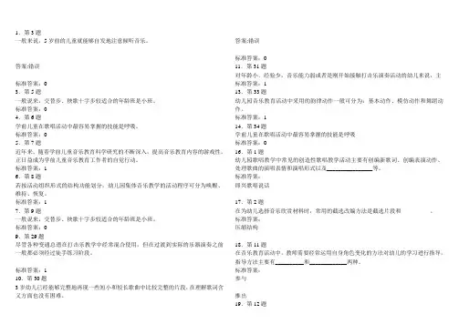 2014华师音乐教育复习资料