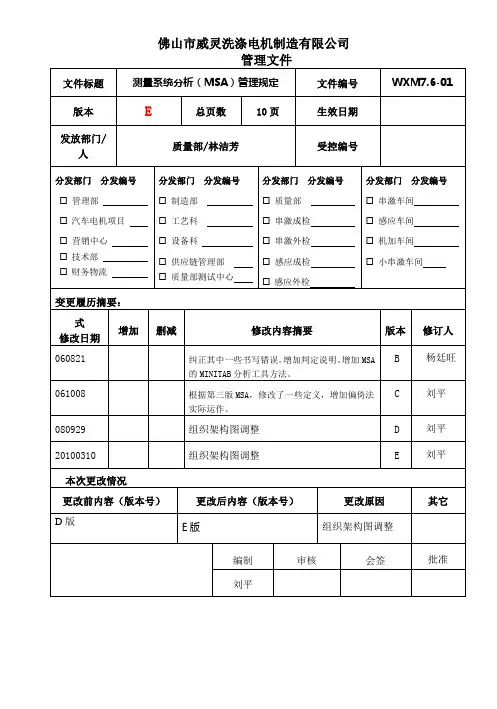 测量系统分析MSA管理规定