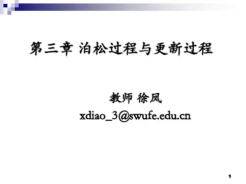 第三章poisson过程与更新过程