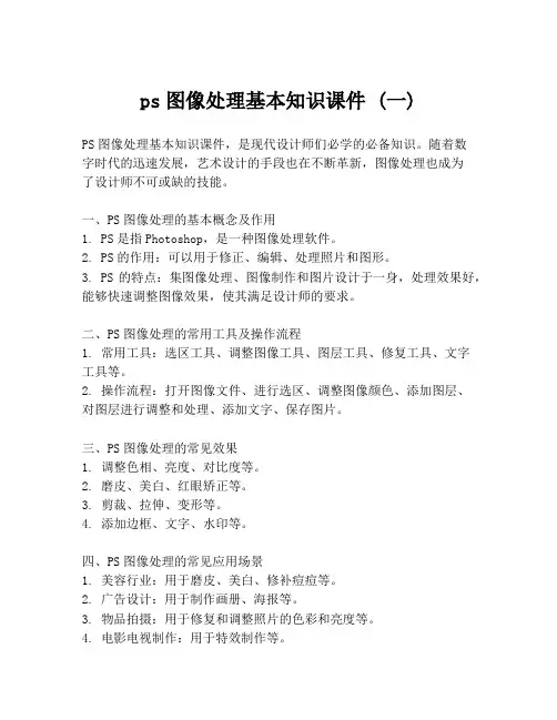 ps图像处理基本知识课件 (一)