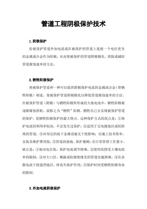 管道工程阴极保护技术