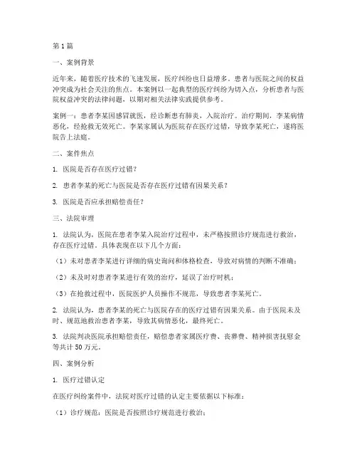 医疗纠纷走法律案例(3篇)