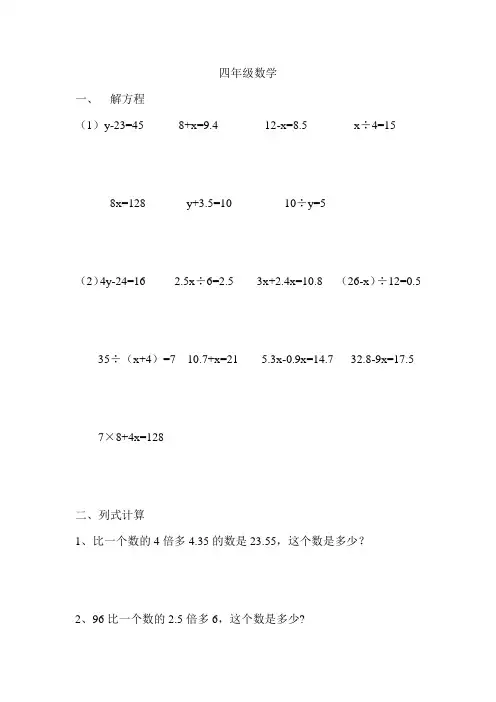 小学四年级下册解方程练习题