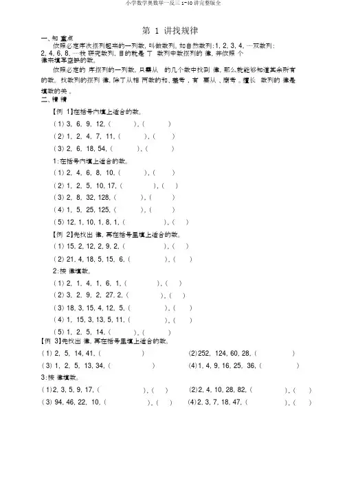 小学数学奥数举一反三140讲完整版全