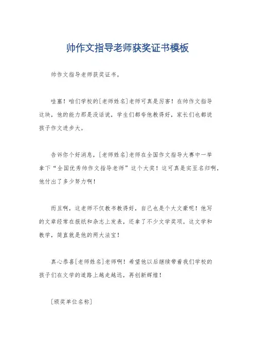 帅作文指导老师获奖证书模板