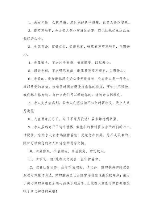 失去亲人安慰人的文言文句子