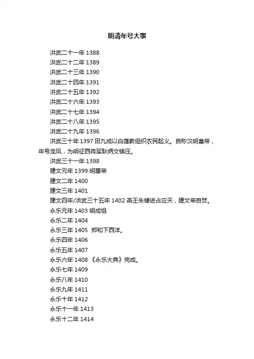 明清年号大事