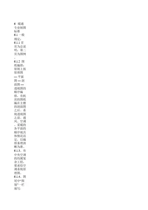 MY暖通CAD制图标准