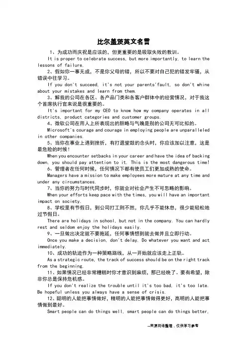 比尔盖茨英文名言