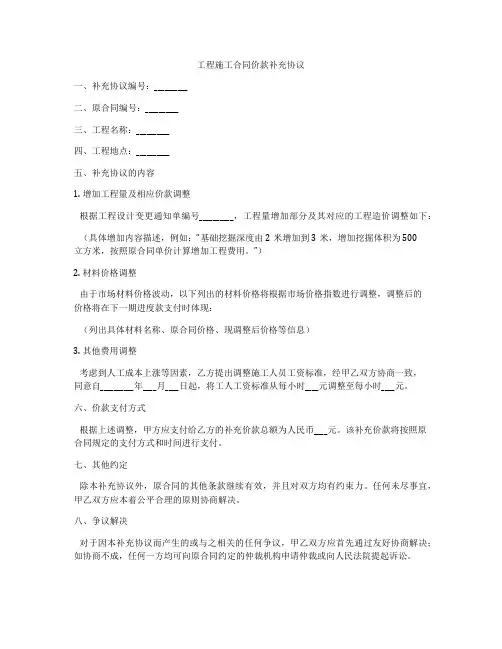 工程施工合同价款补充协议