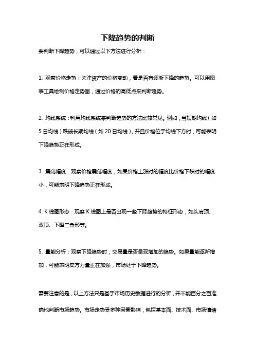 下降趋势的判断