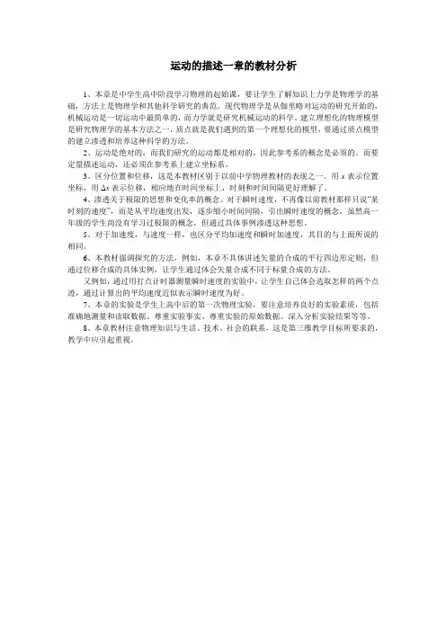 最新人教版高中物理必修1第一章《运动的描述》教材分析
