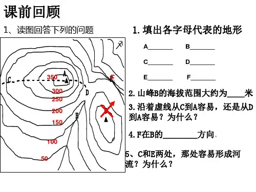湘教版七上2.4 海陆变迁ppt课件