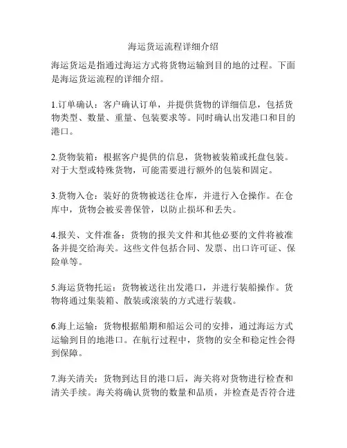 海运货运流程详细介绍