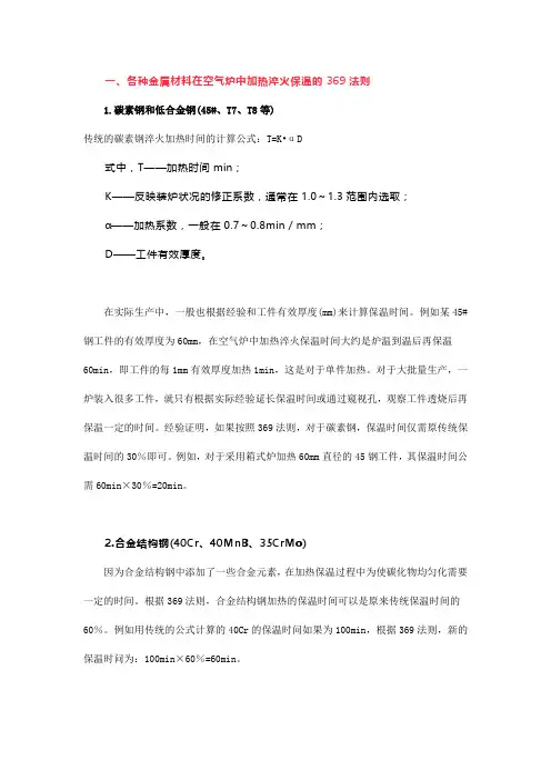 热处理加热保温时间的369法则