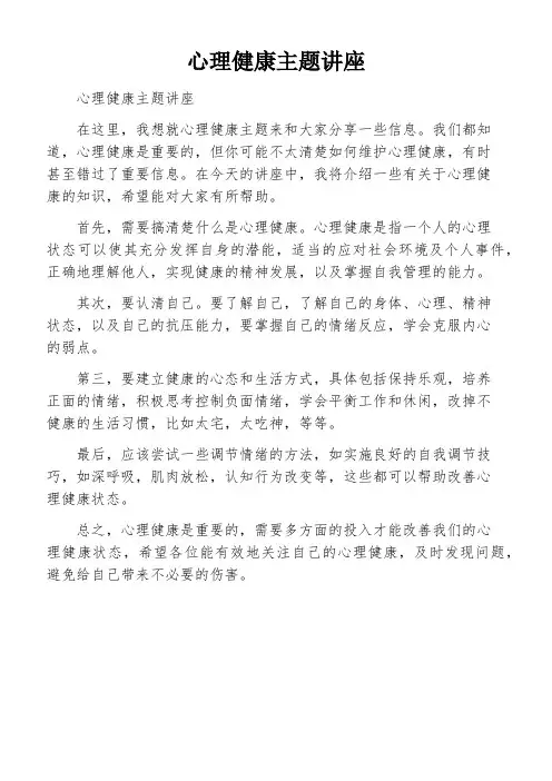 心理健康主题讲座