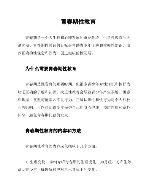 青春期性教育
