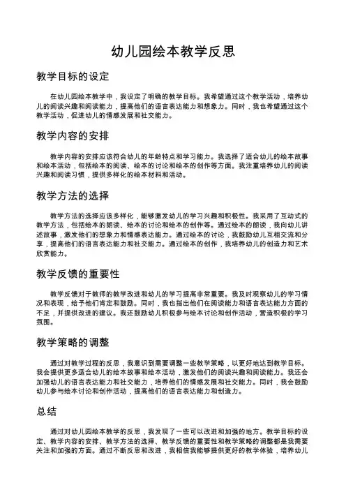 幼儿园绘本教学反思