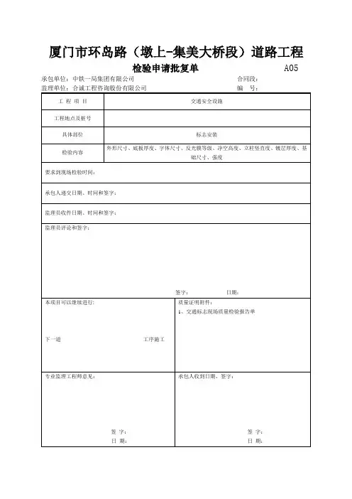 交通标志检验申请批复单