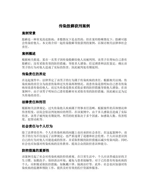 传染股藓获刑案例