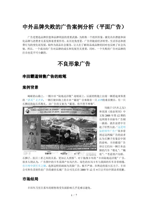 中外品牌广告失败案例分析