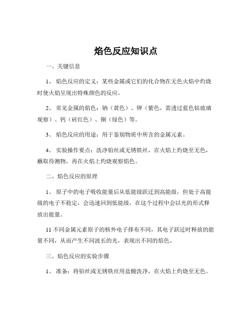 焰色反应知识点