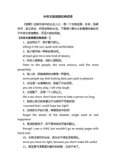 中英文版简爱经典语录