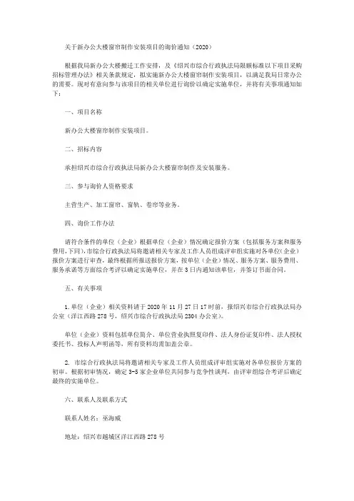关于新办公大楼窗帘制作安装项目的询价通知(2020)