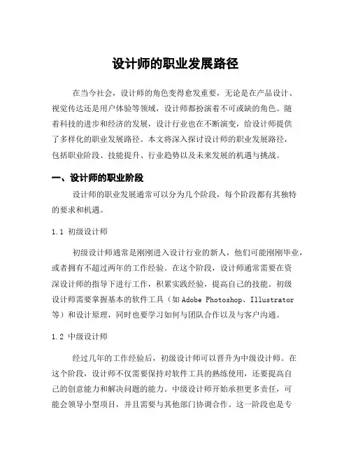 设计师的职业发展路径