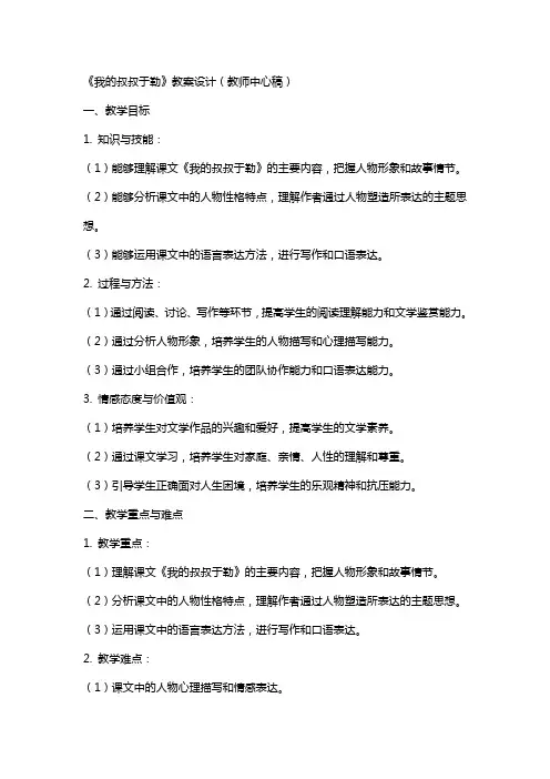 《我的叔叔于勒》教案设计(教师中心稿) 教案教学设计