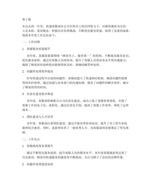 快递客服部年度总结(3篇)