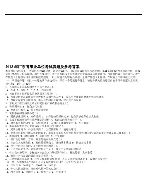 广东省事业单位考试真题及参考答案