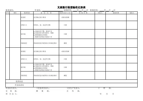 支座垫石检查验收记录表