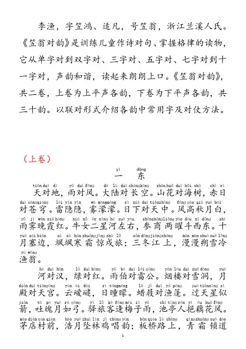 笠翁对韵 A4打印 拼音版