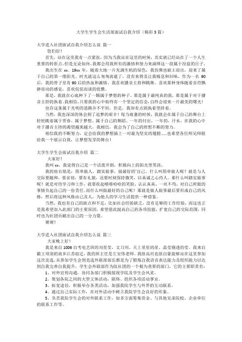大学生学生会生活部面试自我介绍(精彩3篇)