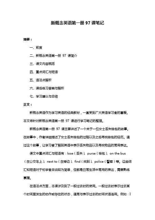 新概念英语第一册97课笔记