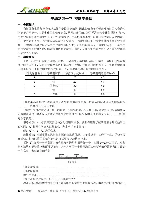 专题复习十三 控制变量法