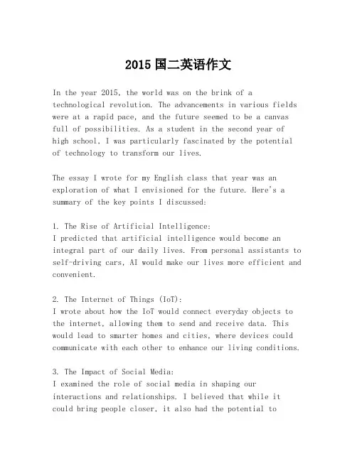 2015国二英语作文