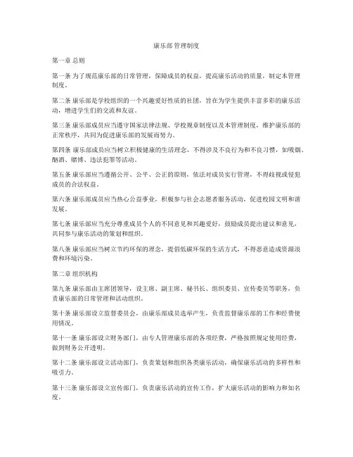 康乐部 管理制度